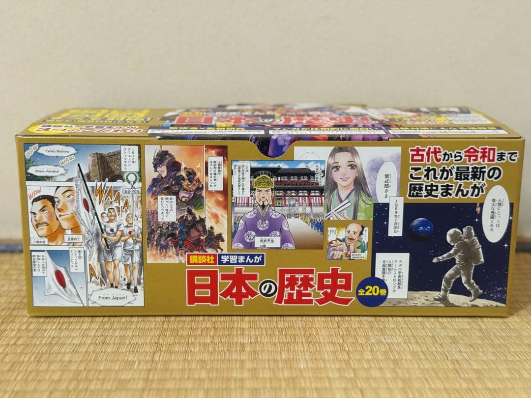 【美品】日本の歴史 全20巻セット★特典データカード付