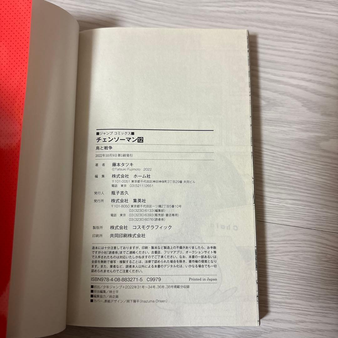 【最終値下げ】チェンソーマン 全19巻セット 4.6~19初版