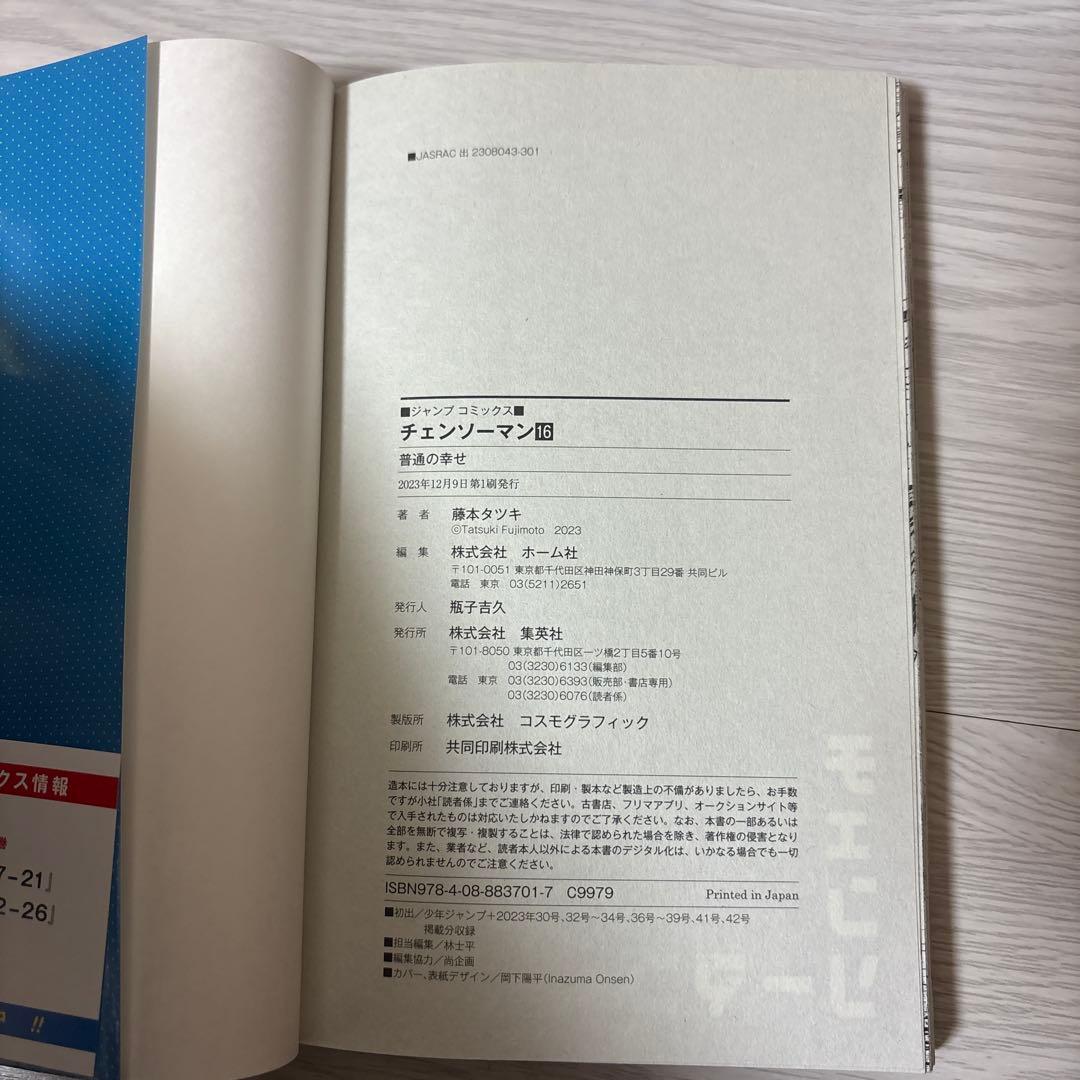 【最終値下げ】チェンソーマン 全19巻セット 4.6~19初版