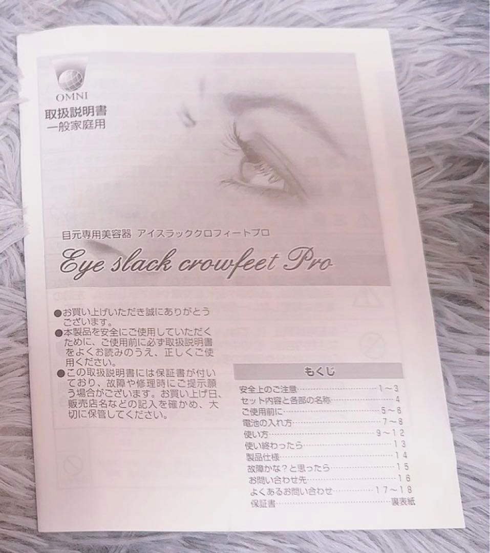 株式会社 オムニ 目元ケア/目元専用美容器 アイスラック クロフィートプロ