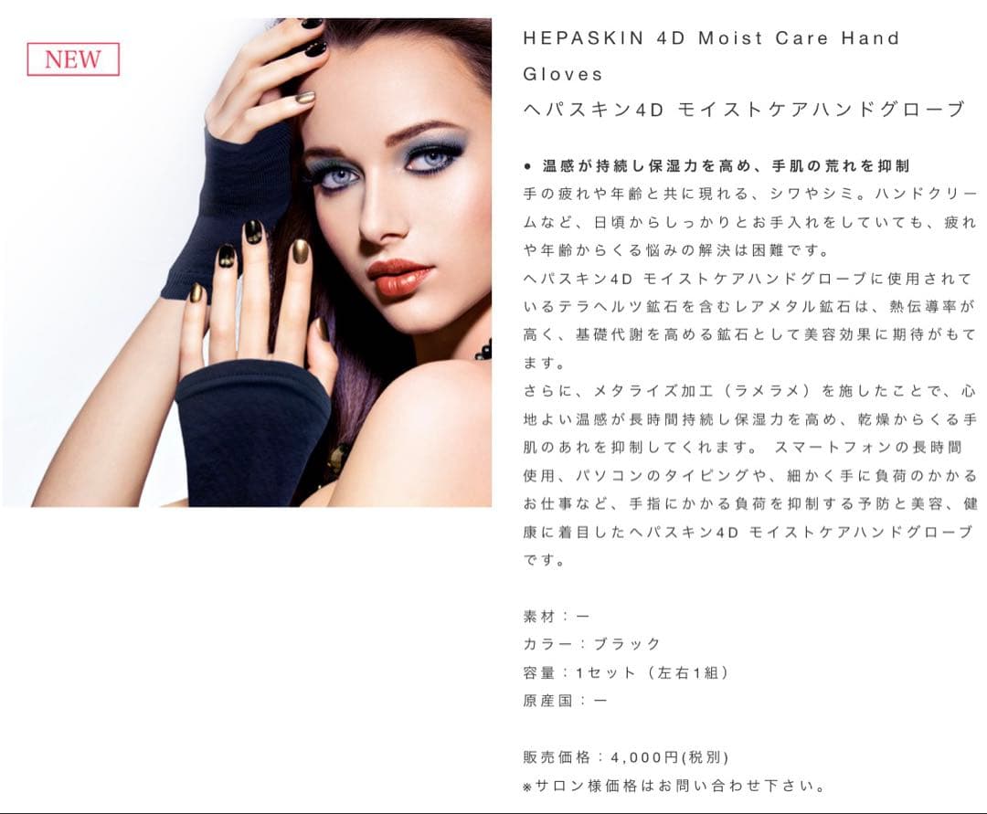 HEPA SKIN 4D ケアハンドグローブ&マスク5種　総額22,000円分
