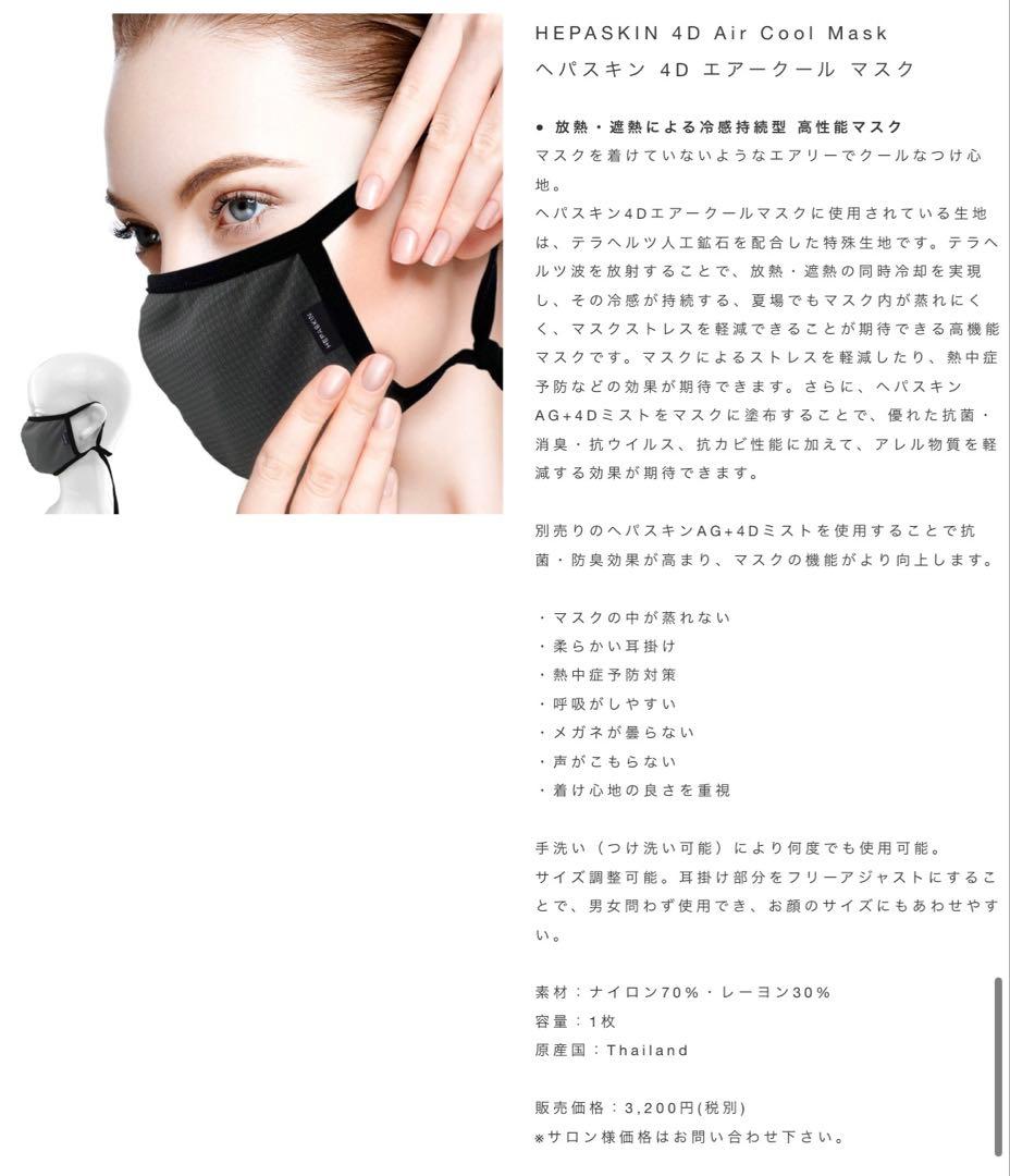 HEPA SKIN 4D ケアハンドグローブ&マスク5種　総額22,000円分