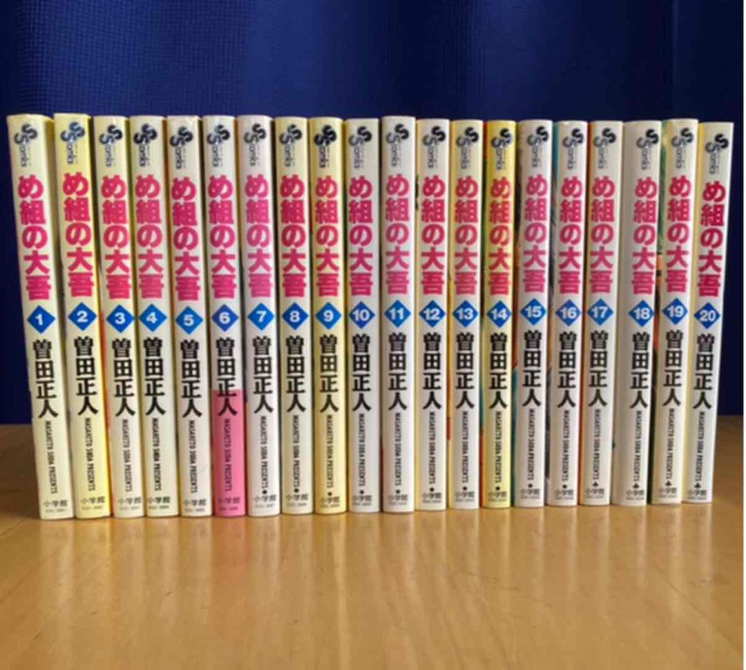 め組の大吾　全巻初版