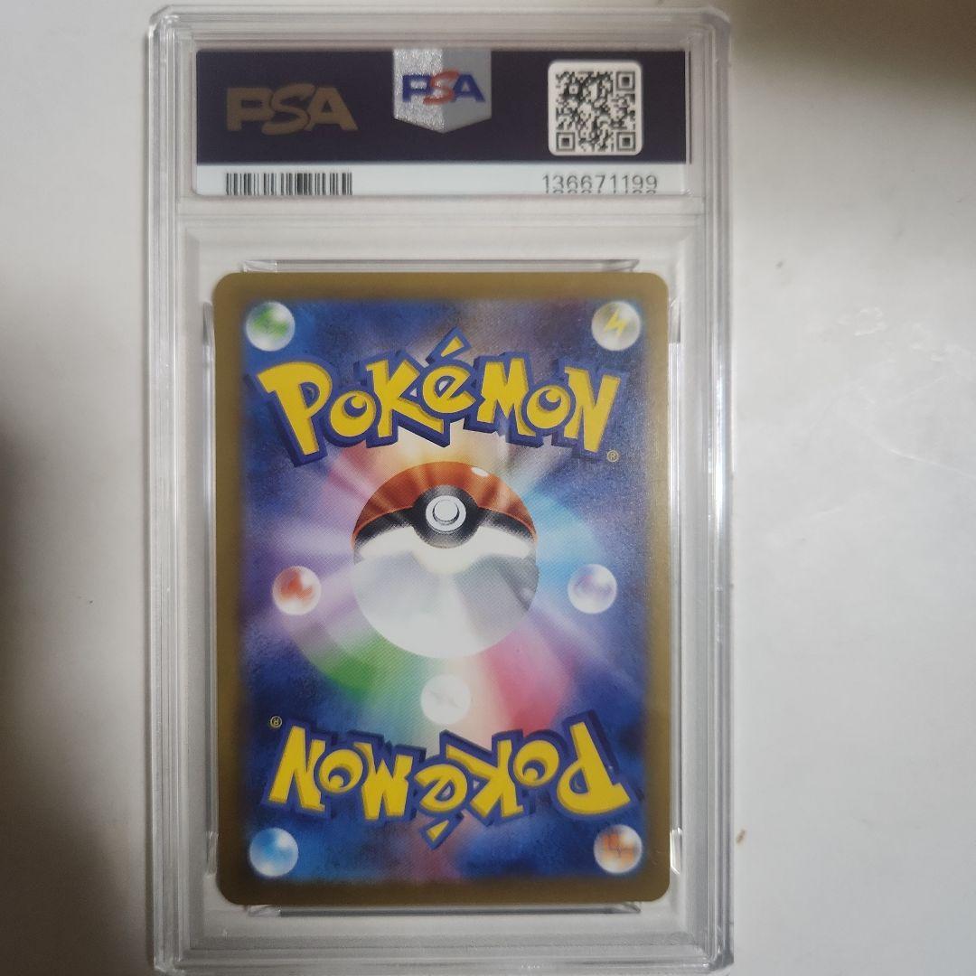 ち*ゃ様 マクドナルドピカチュウ PSA10