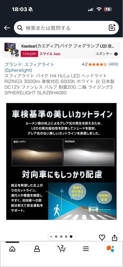 スフィアライトH4 RIZING3 未使用品