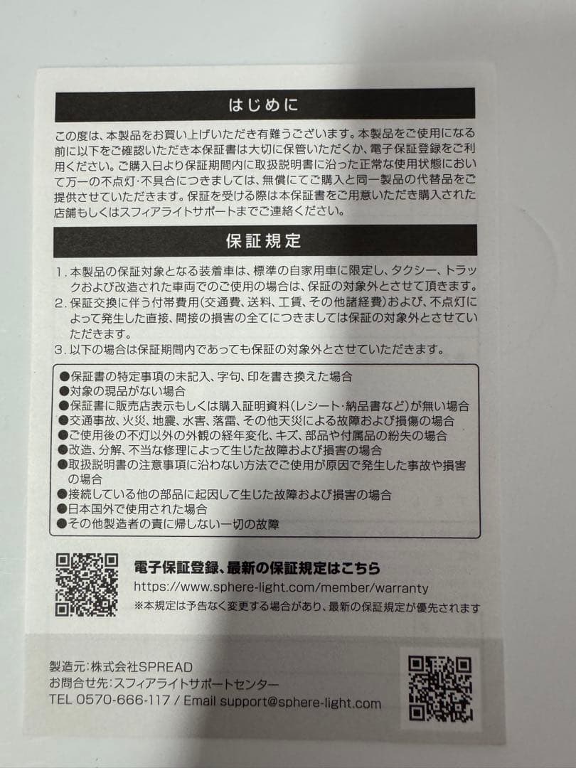 スフィアライトH4 RIZING3 未使用品