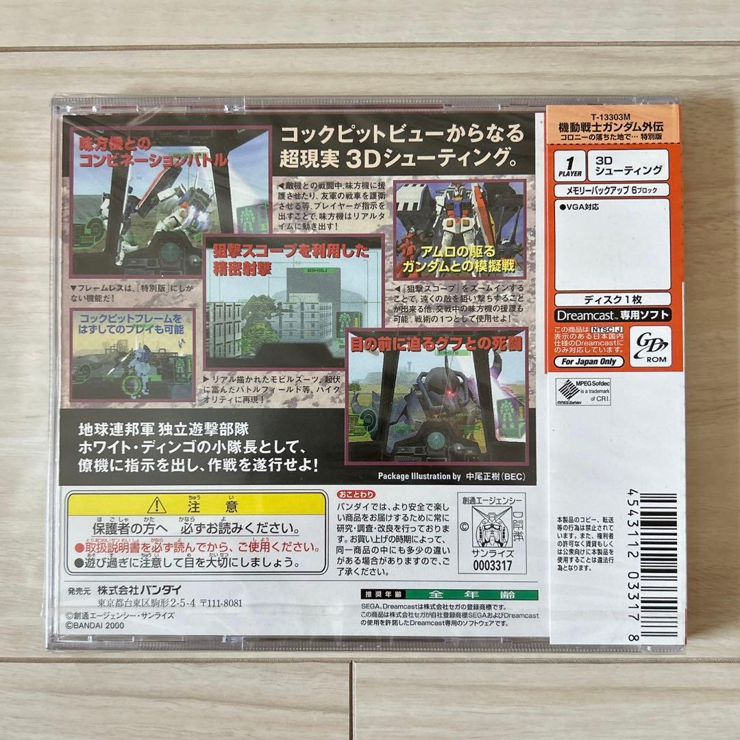 【新品未開封】機動戦士ガンダム外伝コロニーの落ちた地で…特別版 ドリームキャスト
