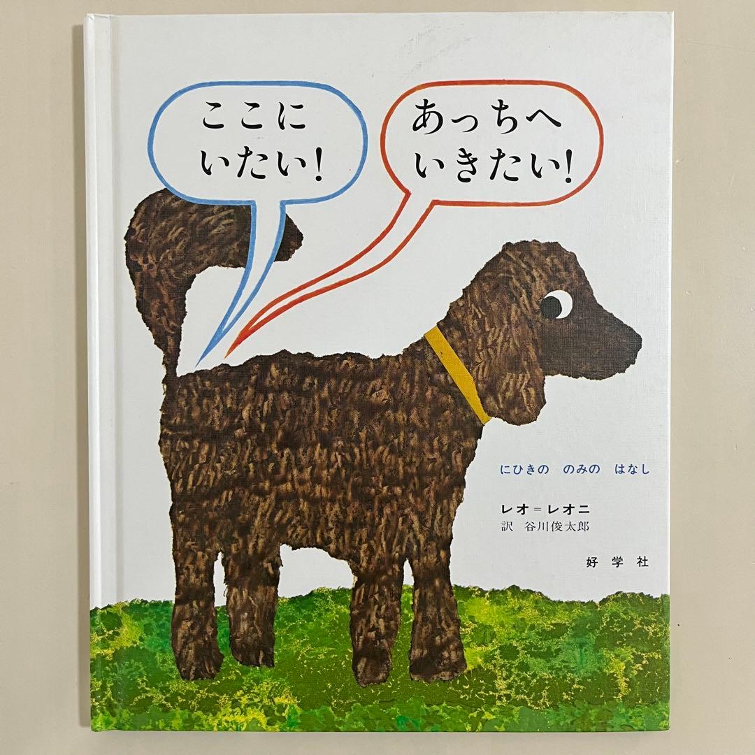 レオ・レオニ　人気絵本　9冊セット