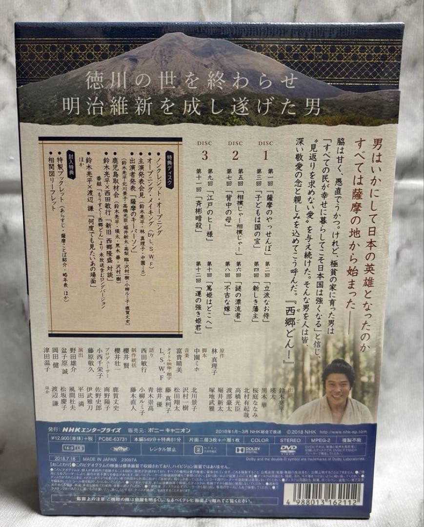 西郷どん　DVD 全4集　新品　未開封　大河ドラマ