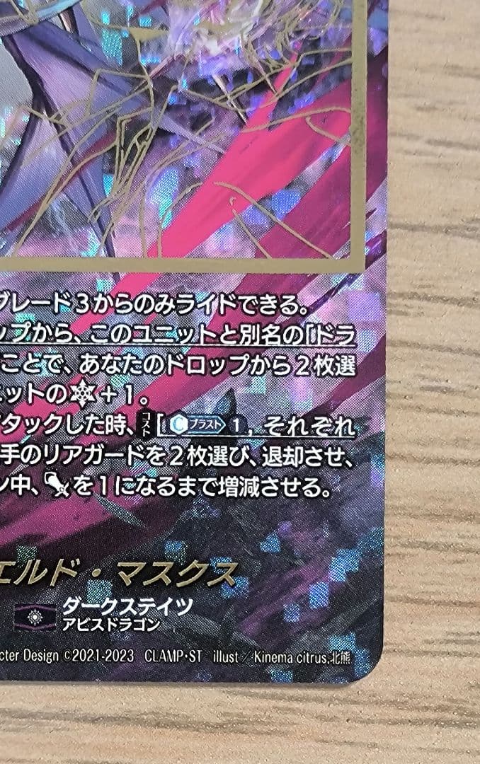 業魔宝竜ドラジュエルド・マスクス【SEC】{D-BT10/SEC02}