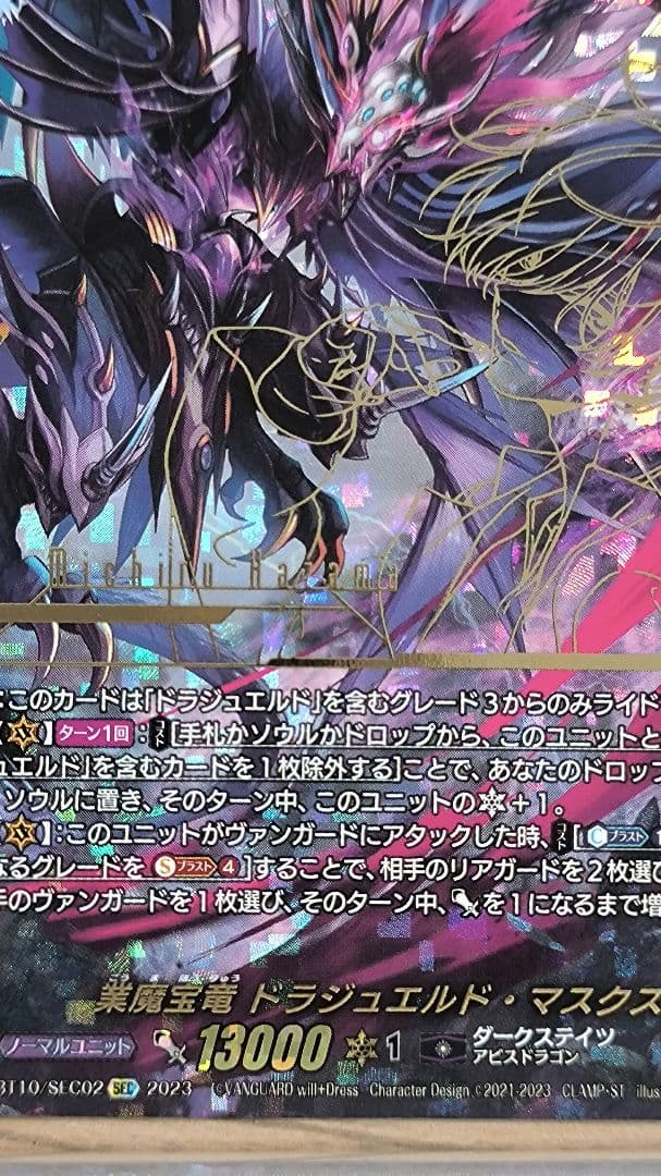 業魔宝竜ドラジュエルド・マスクス【SEC】{D-BT10/SEC02}
