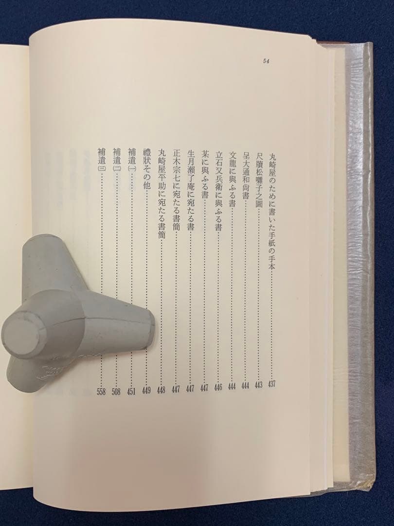 仙厓語録 三宅酒壷洞 / 文献出版 昭和54年 聖福寺