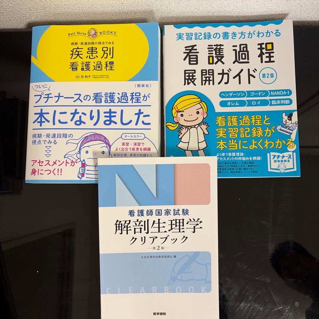 東亜看護学院　教科書一式