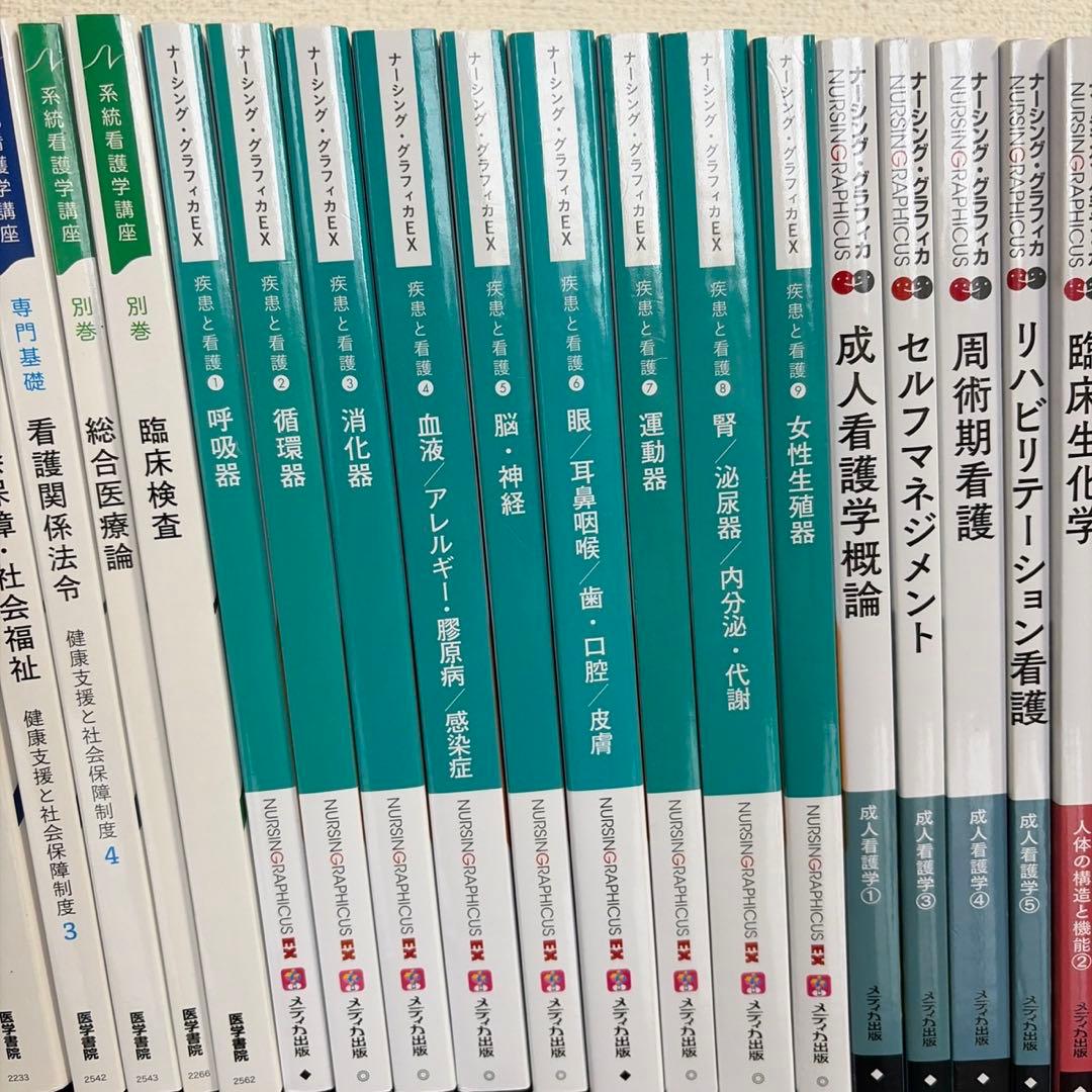 東亜看護学院　教科書一式