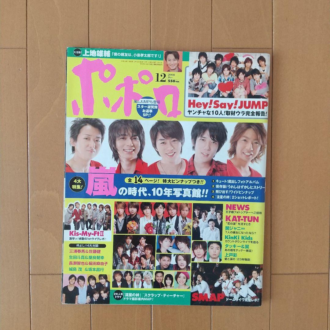 三浦春馬さん 2008〜2010 掲載雑誌+パンフレット まとめ 18冊セット
