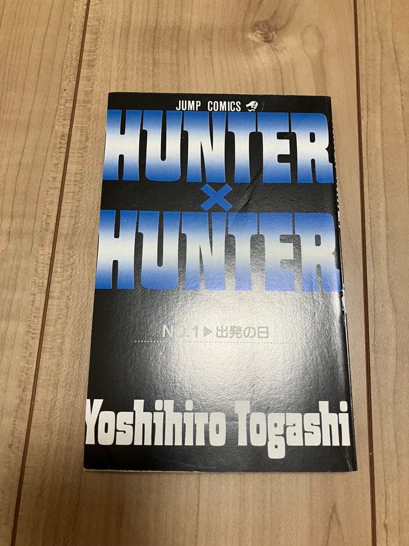 HUNTER×HUNTER ハンターハンター 1巻 初版 コミックニュース付き
