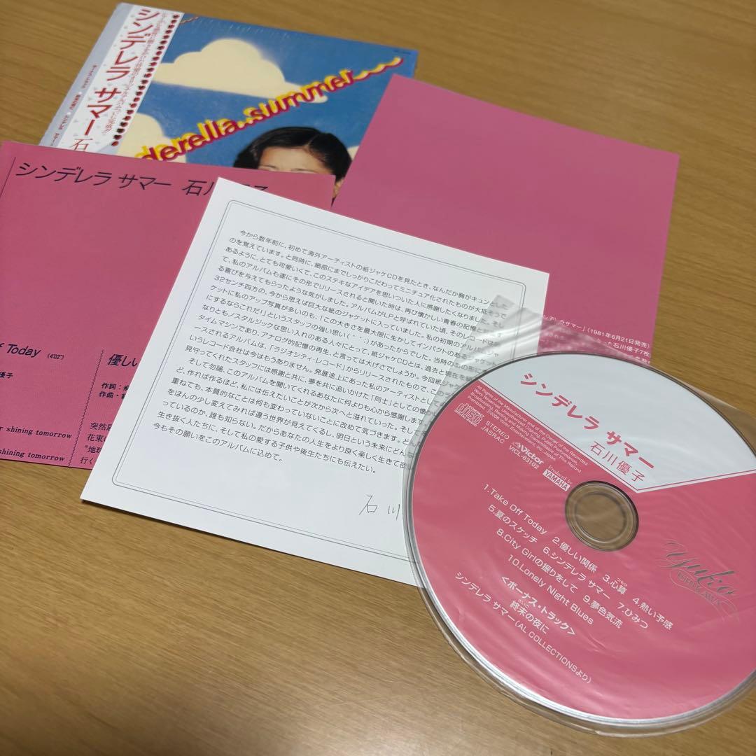 石川優子　シンデレラサマー　紙ジャケット　CD