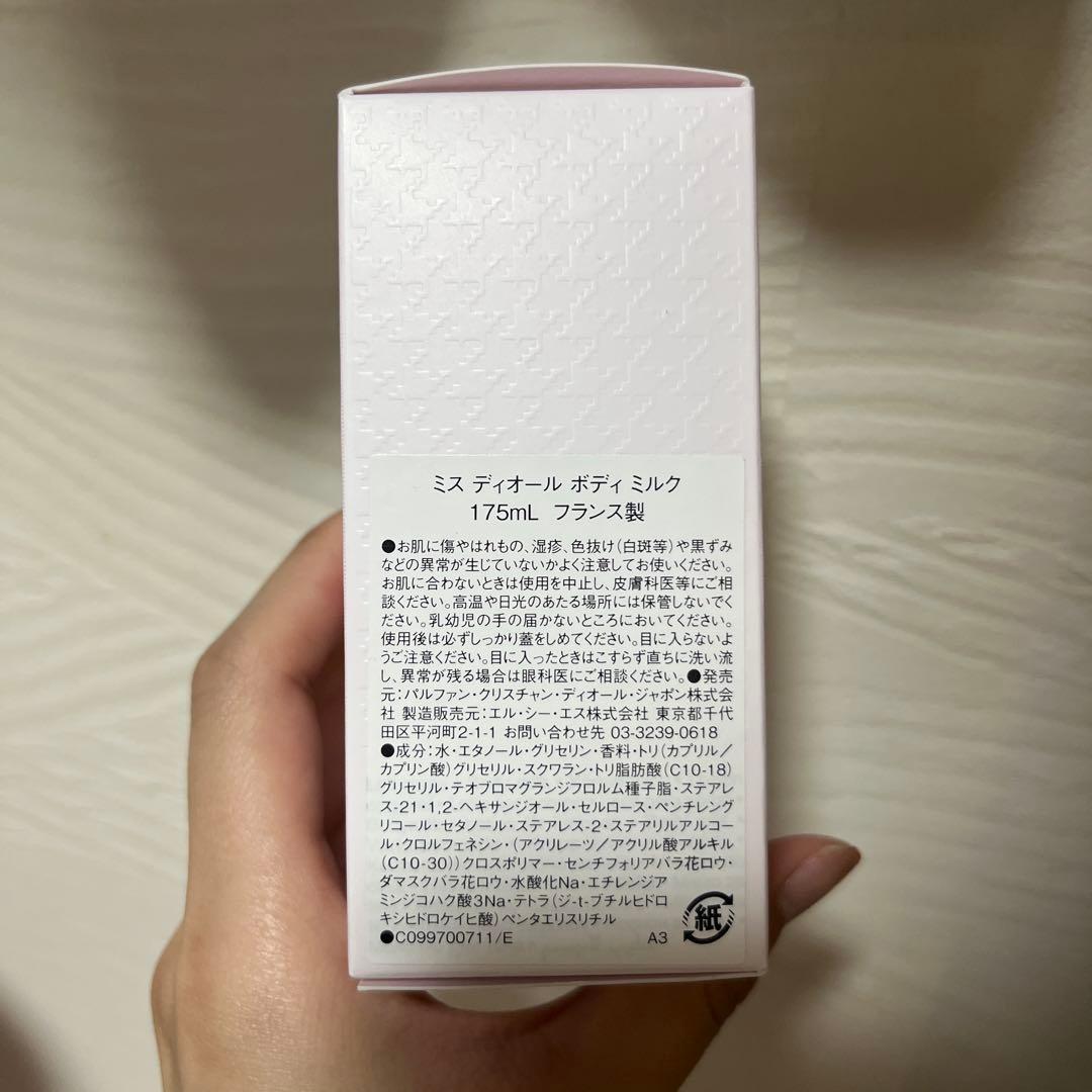 Miss Dior ボディミルク 175ml フランス製