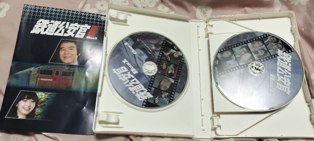 鉄道公安官　DVD BOX 1・2 セット