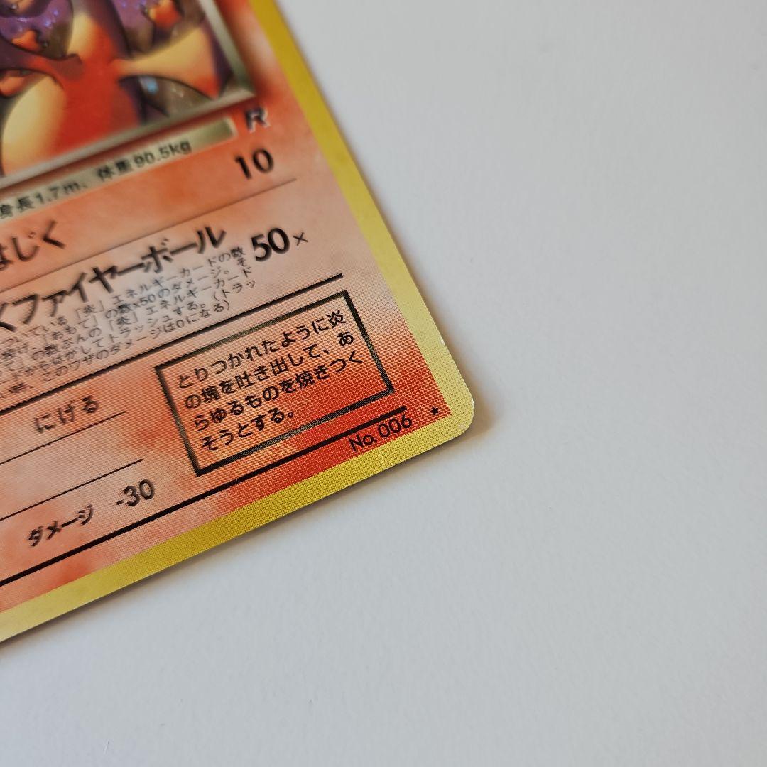 ポケモンカード わるいリザードン 旧裏