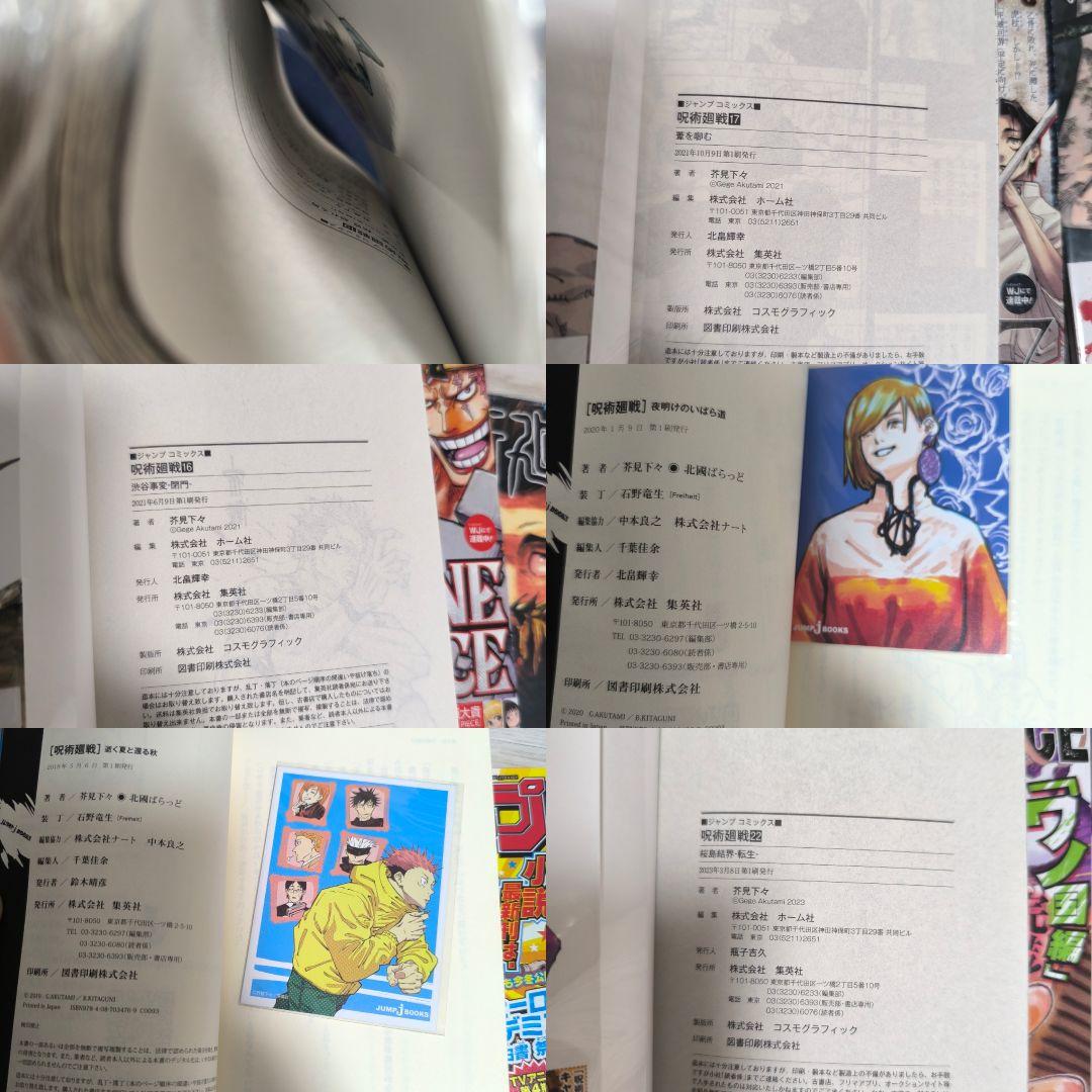 呪術廻戦 (0・2～17・19・22巻)＋小説
