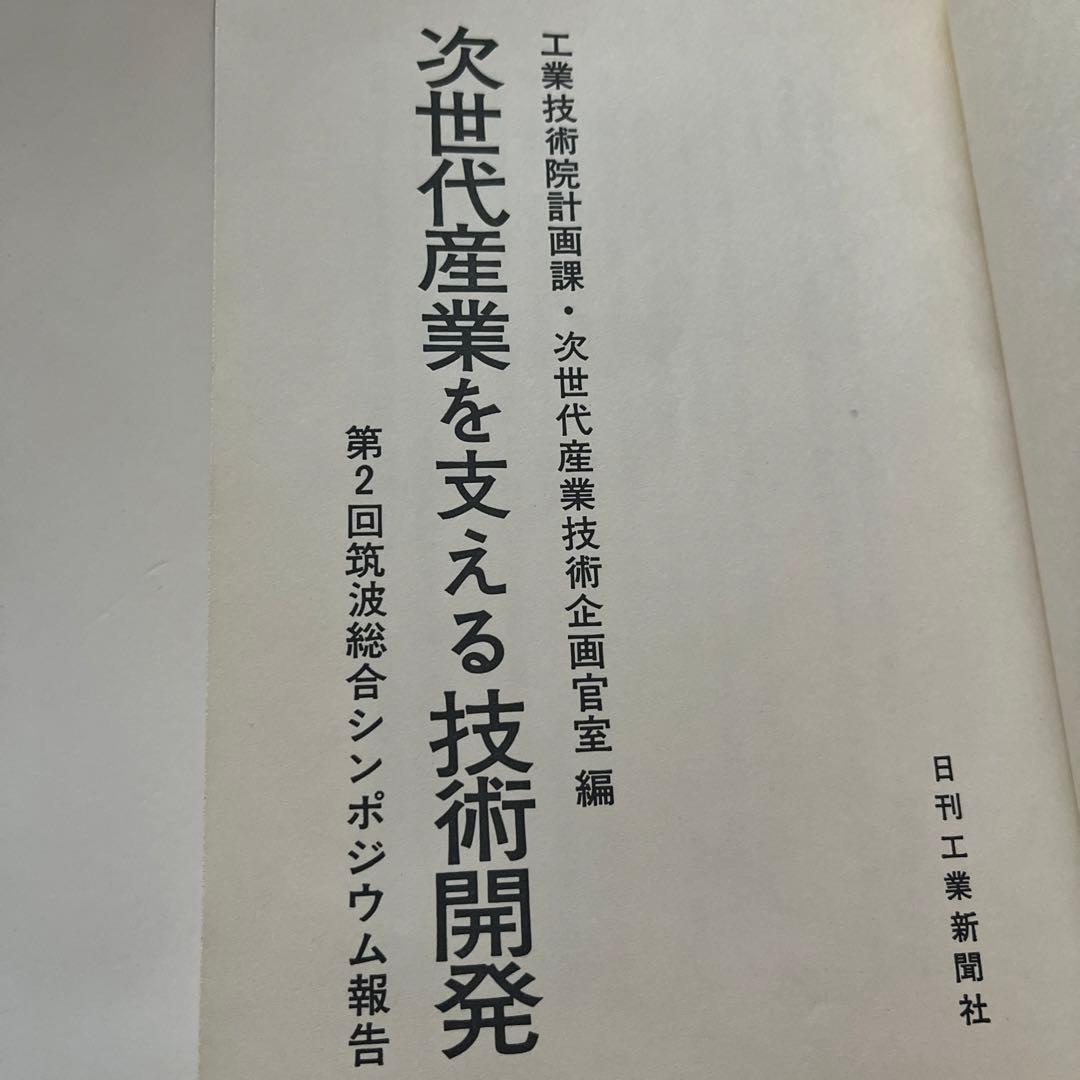 次世代アルミ産業を支える技術開発―第9回サマーセミナー用テキスト (1982年)