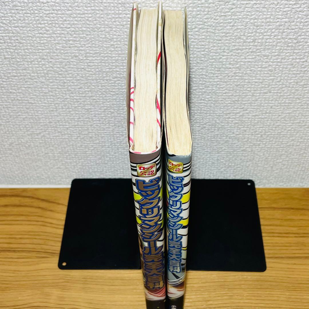 【ゼウスシール付き】ビックリマンシール完全大百科