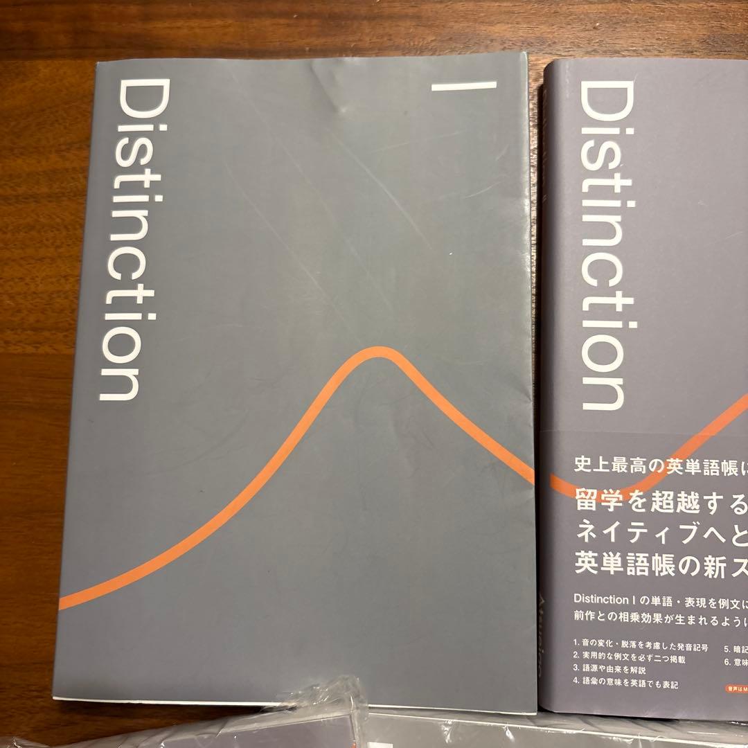 Distinction 1〜4語学学習参考書 5冊セット
