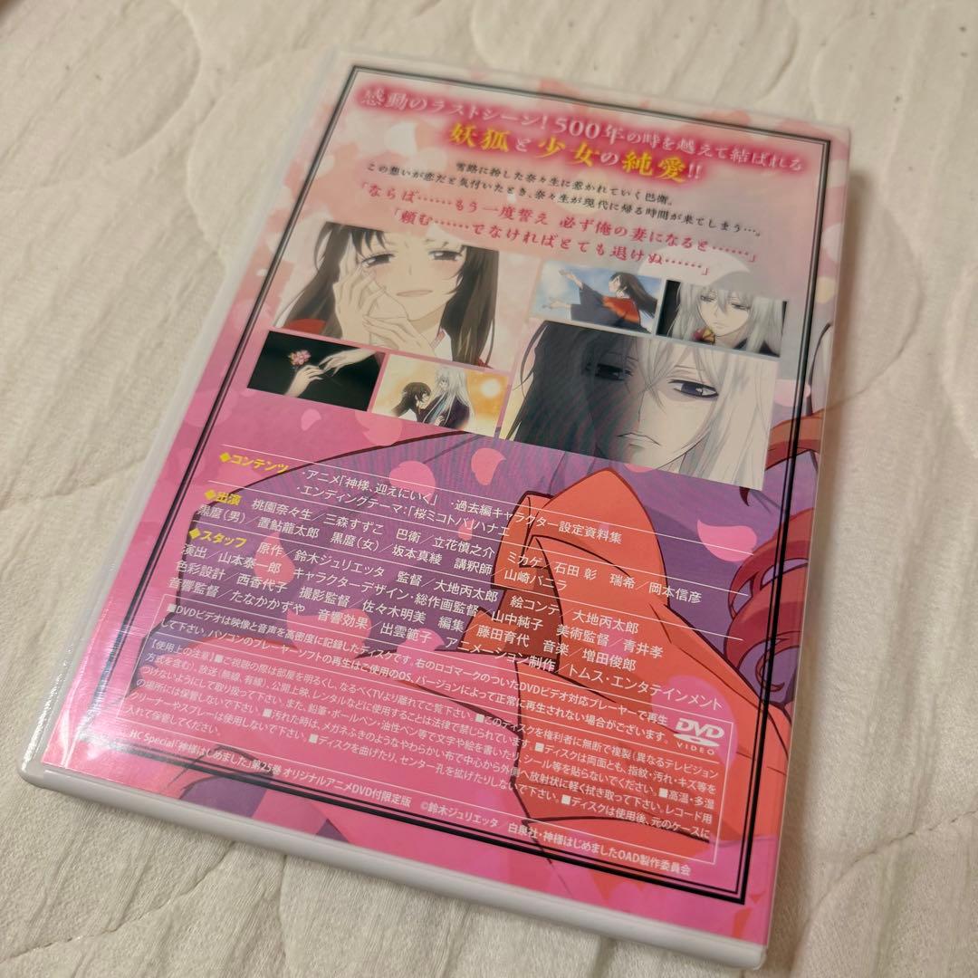 【値下げ】 神様はじめました 16 巻 25 巻 25.5 巻 アニメ DVD