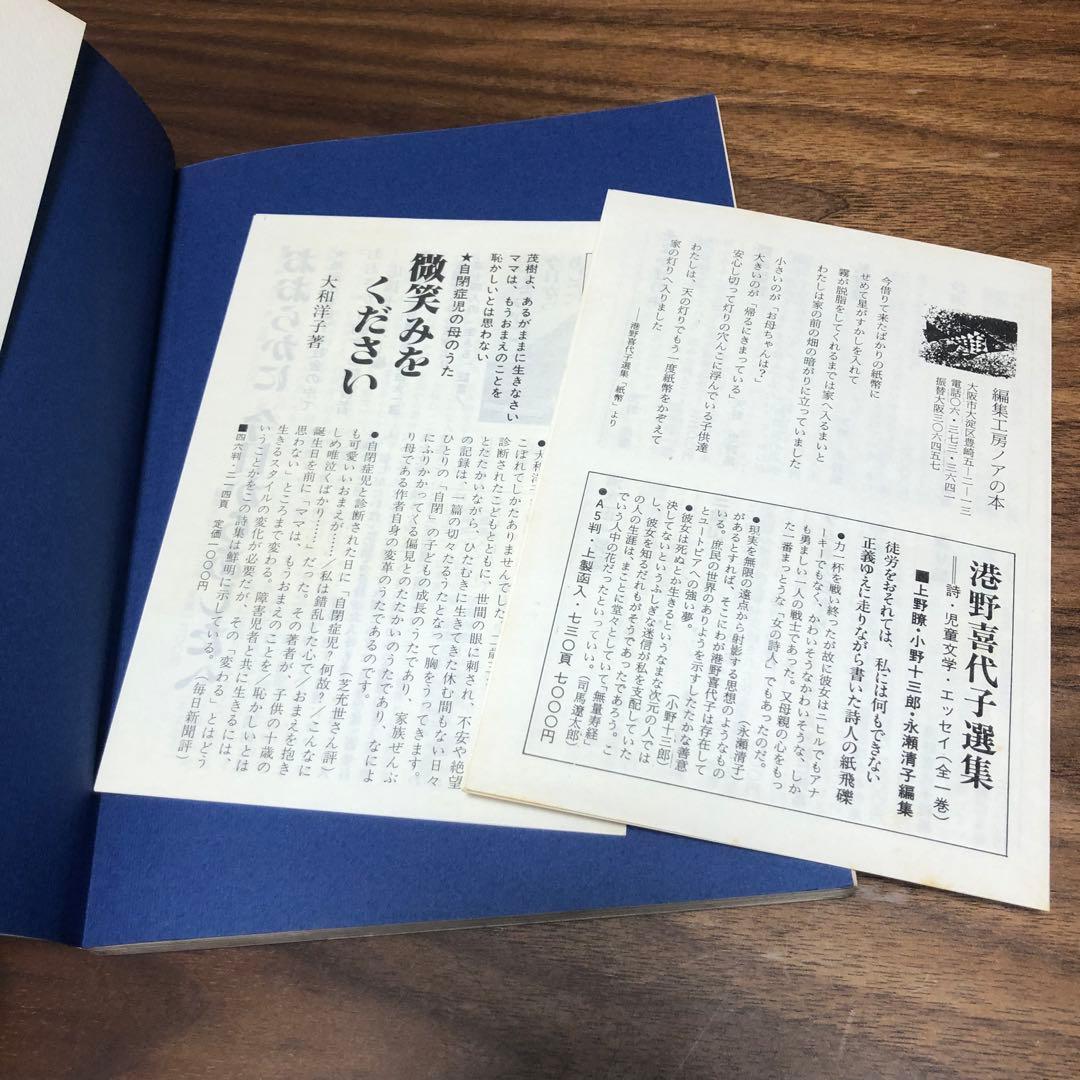 黒瀬勝巳 遺稿詩集 幻燈機のなかで 編集工房ノア 1981年 初版 帯