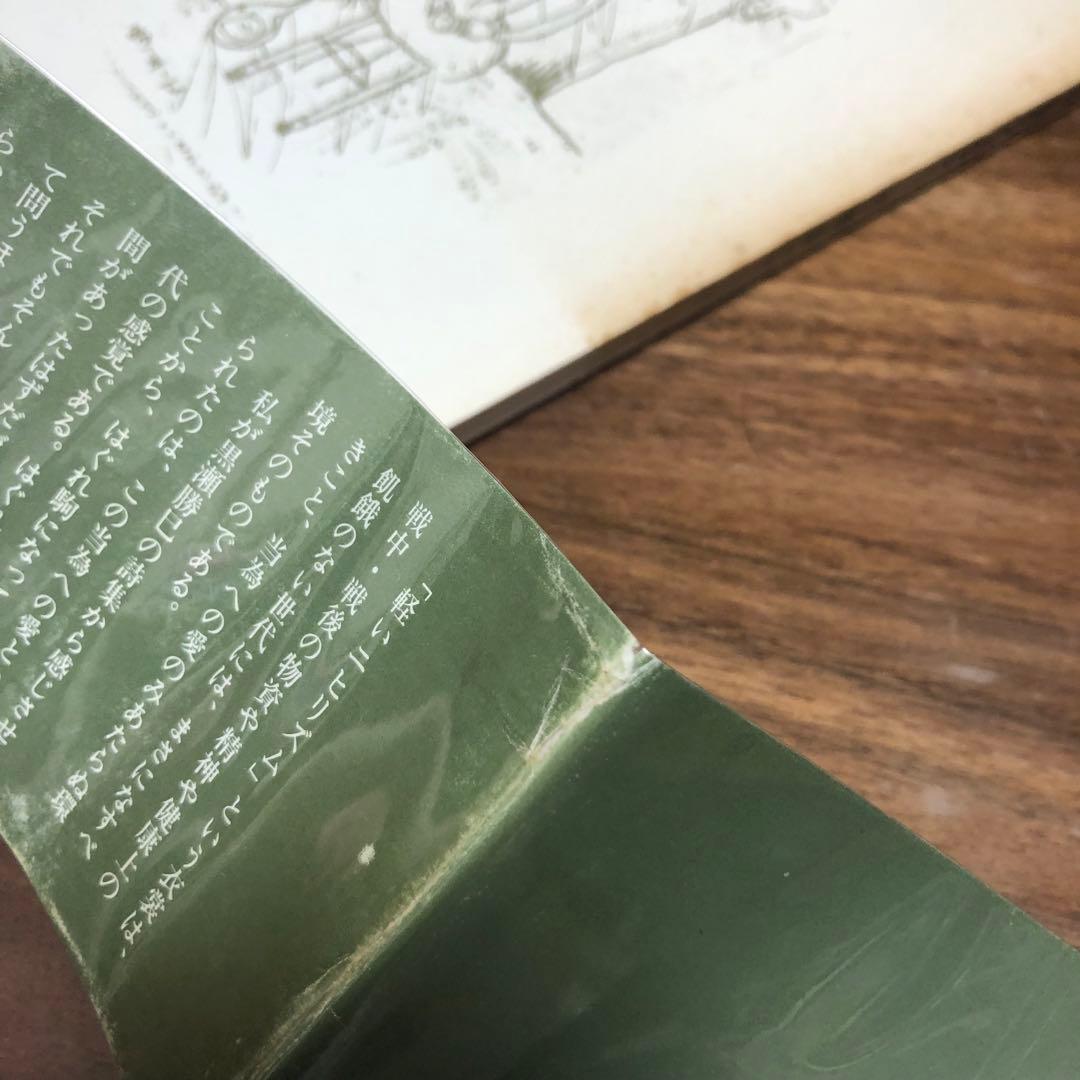 黒瀬勝巳 遺稿詩集 幻燈機のなかで 編集工房ノア 1981年 初版 帯