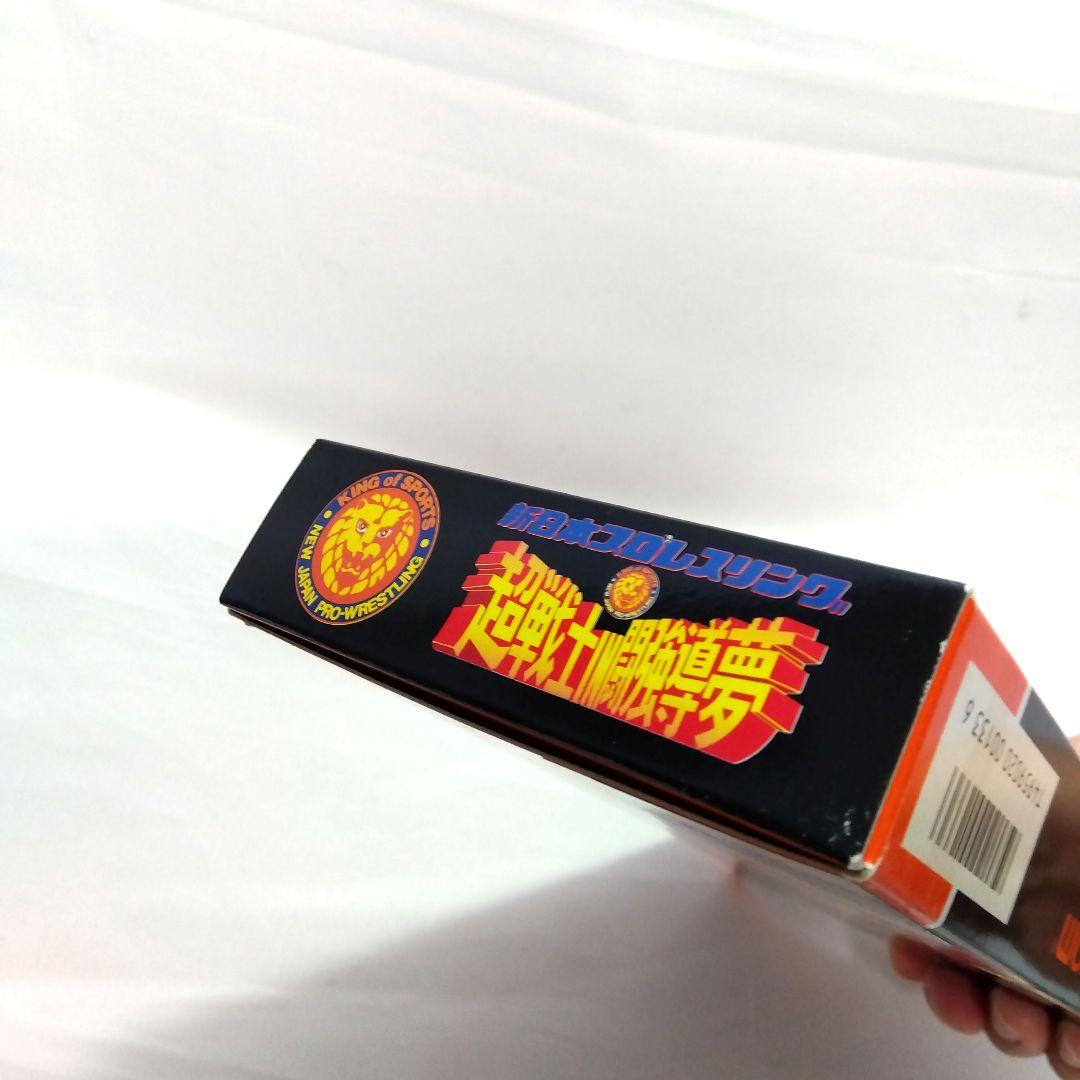 新品未使用★スーパーファミコン 新日本プロレスリング 超戦士IN闘強導夢
