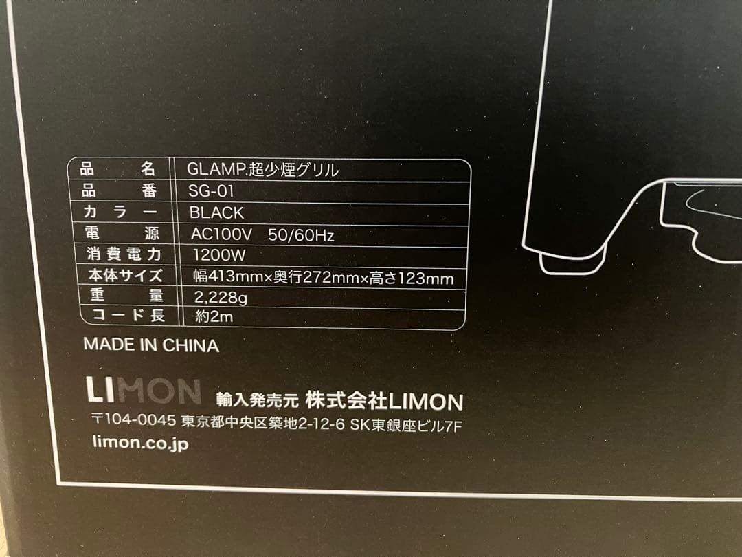 GLAMP 超小型グリル SG-01 ブラック