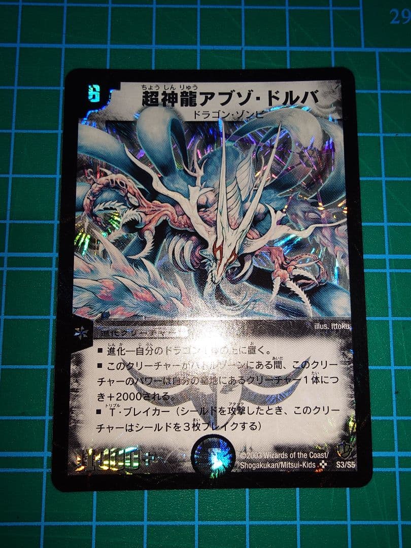 バジュラ バイラスゲイル アブゾドルバ 初期セット