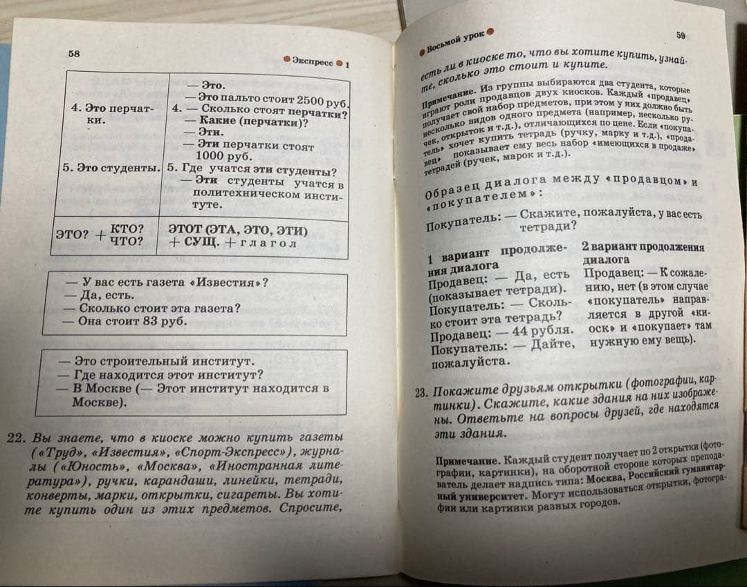 ロシア語　勉強の本　貴重　6冊セット　レア