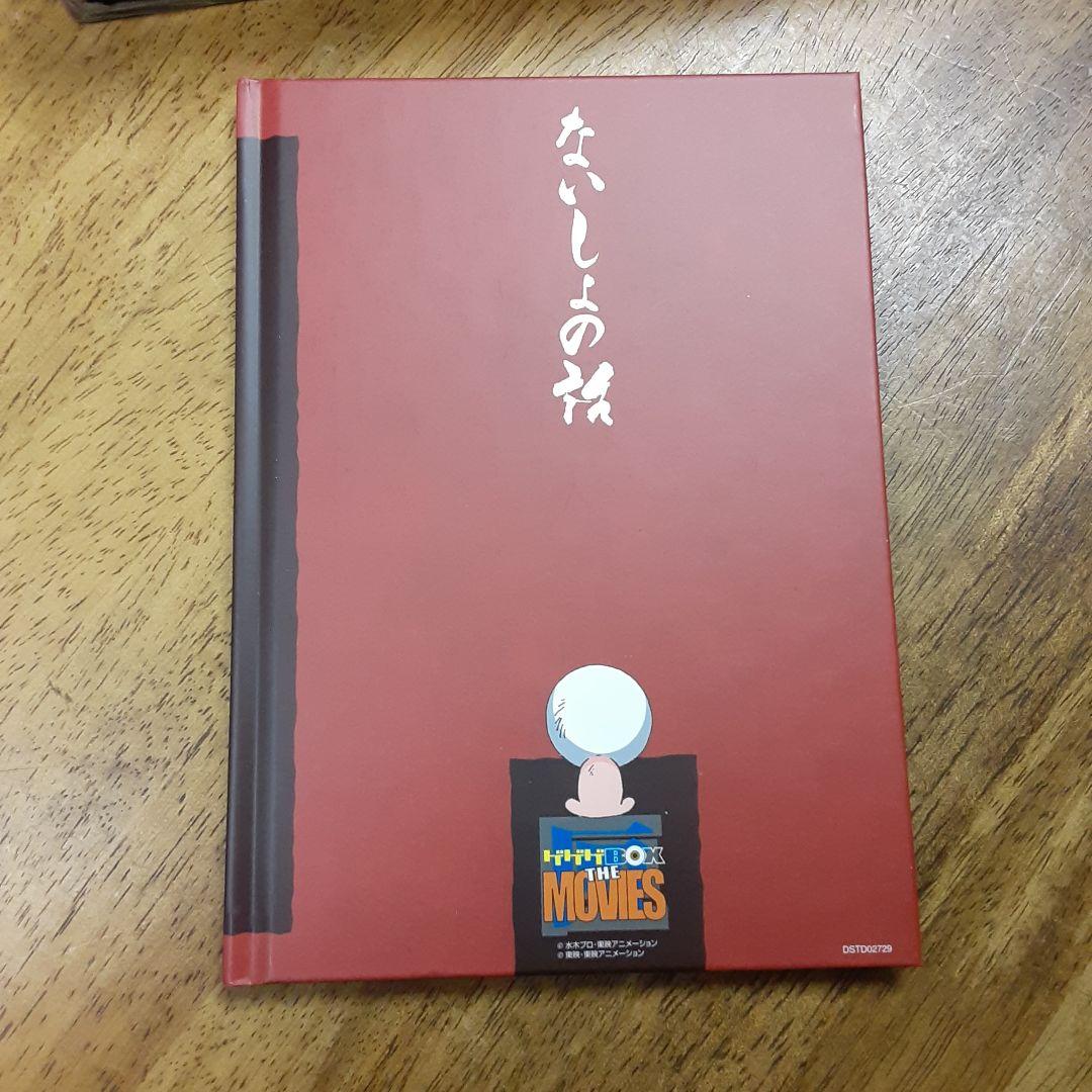 ゲゲゲの鬼太郎　劇場版　DVD BOX 〜　ゲゲゲBOX THE MOVIES