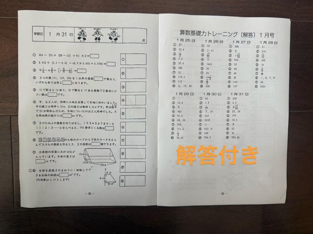 SAPIX 算数基礎 小6 通年版