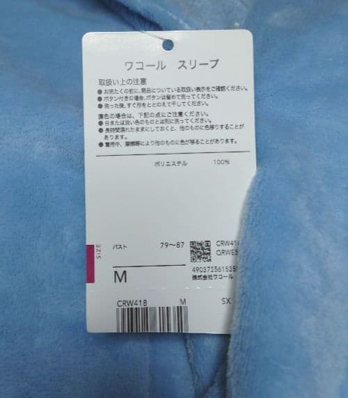 新品タグ付き ワコール ローブ ルームウェア ガウン 羽織り ボア グラッピー