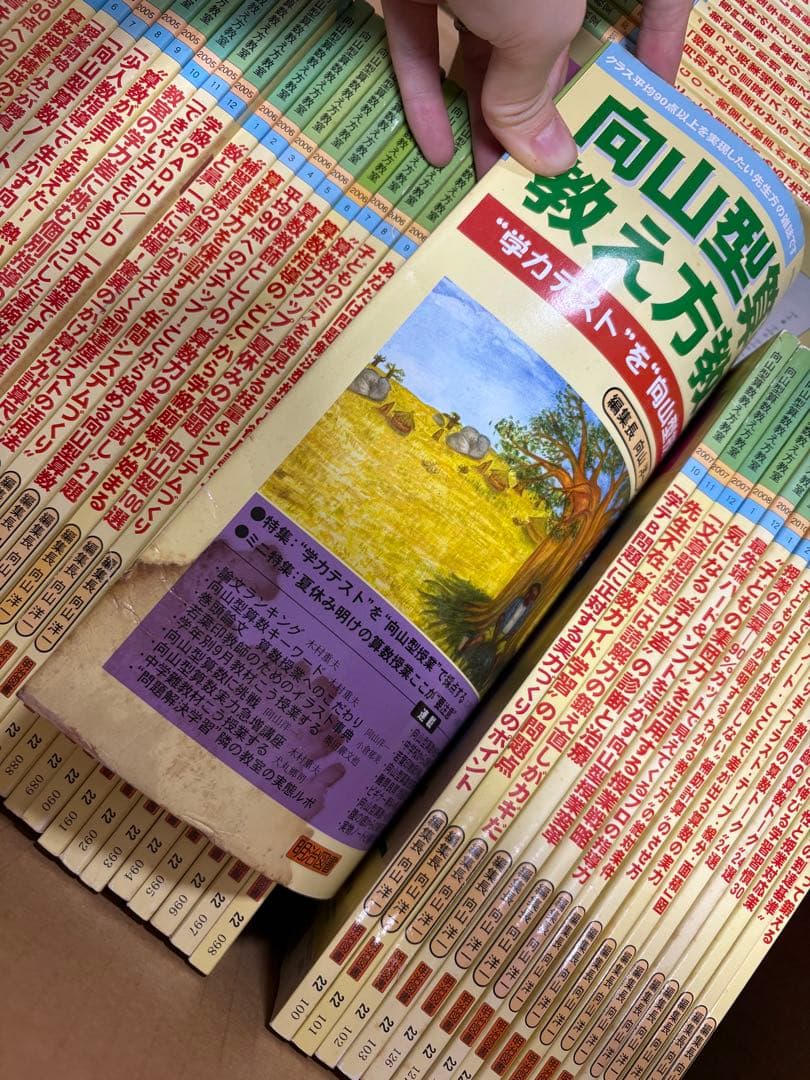 ★希少　向山型算数　教え方教室向山洋一小学校 72冊 2004-2009 小学校