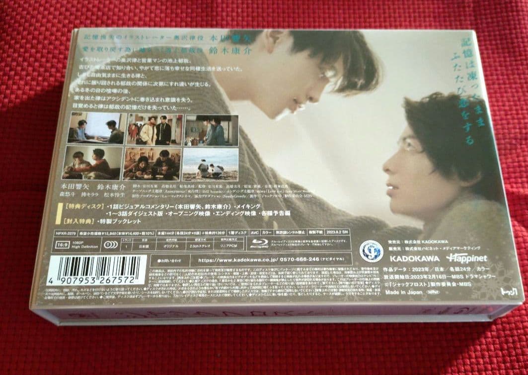 ジャックフロスト Blu-ray BOX〈3枚組〉 本田響矢　鈴木康介