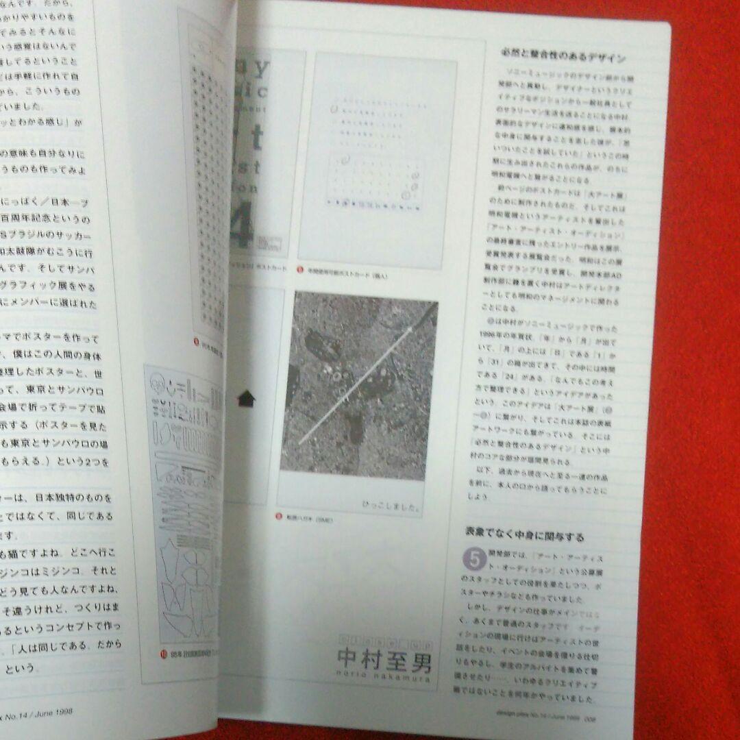 designplex デザインプレックス　中村至男特集　明和電機　IQ