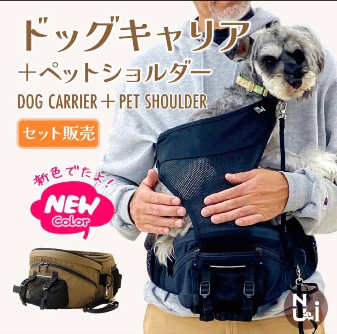 Nu-i （ヌーイ）　ドックキャリア+ペットショルダー付き　美品