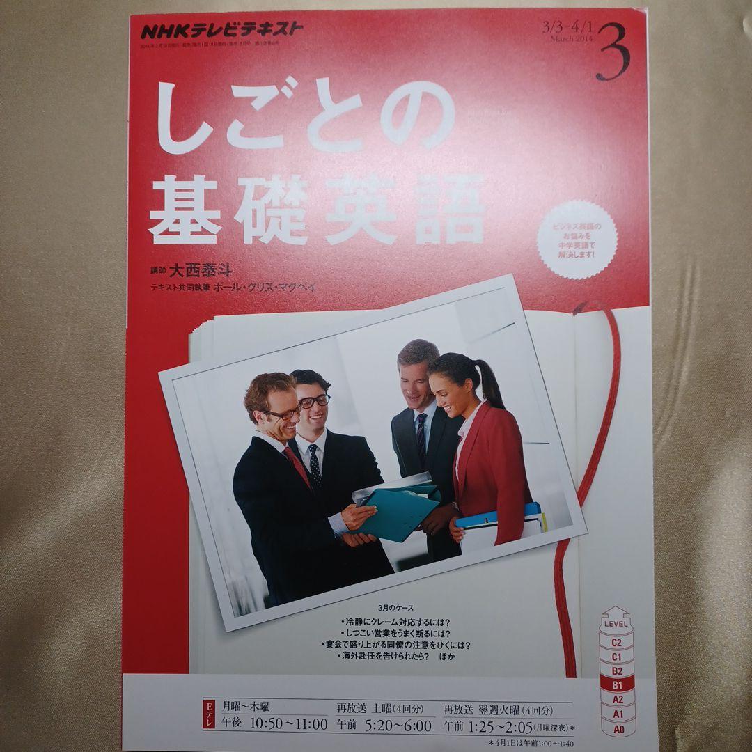 しごとの基礎英語