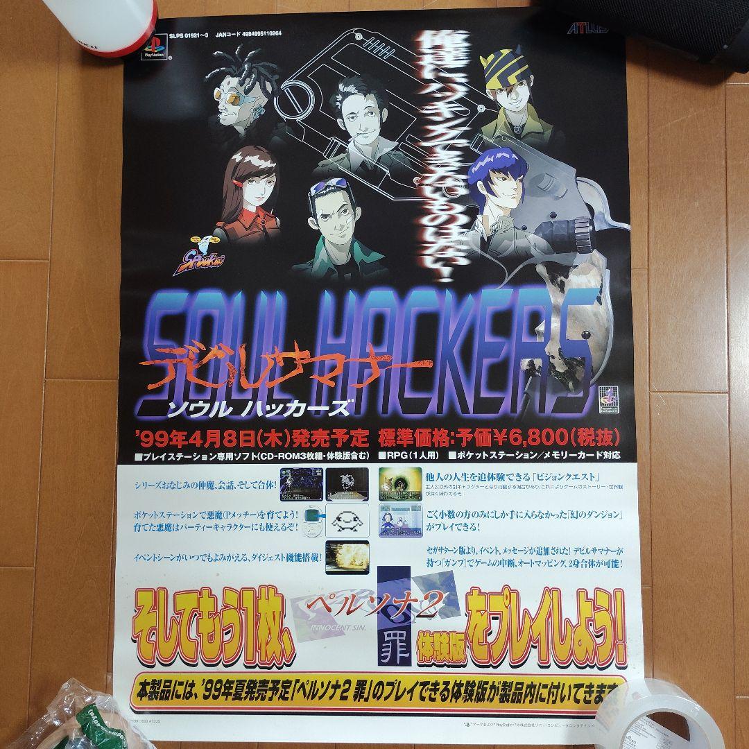 【非売品】真・女神転生 デビルサマナー ソウル ハッカーズ＆女神異聞録ペルソナ