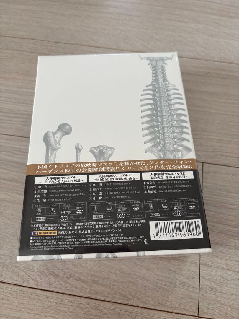 人体解剖マニュアル 完全版 DVD-BOX〈11枚組〉