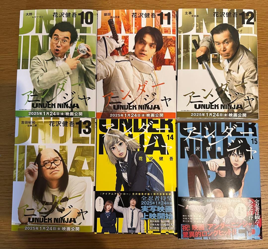 【限定実写版】アンダーニンジャ1〜15巻