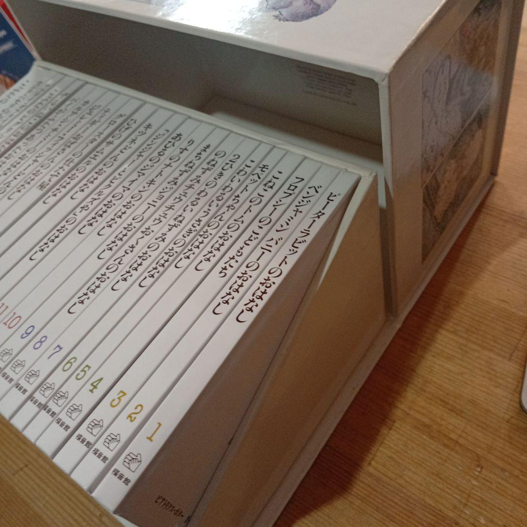 ピーターラビットの絵本全24冊セット　BOXセット　福音館書店