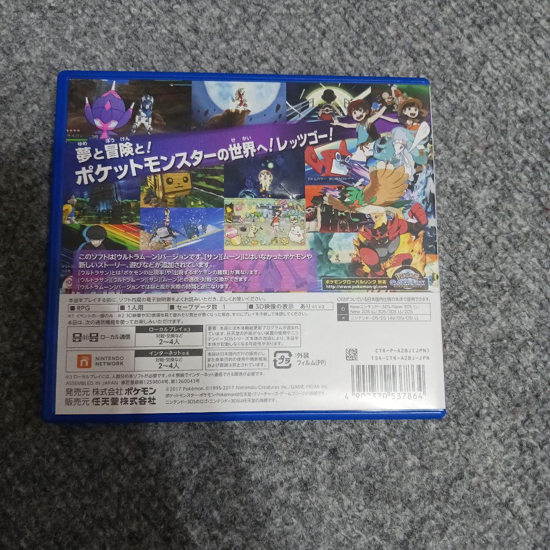 3DS ウルトラムーン配布あり＆サン