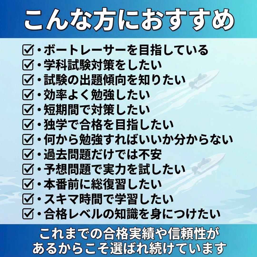 ボートレーサー学科試験完全攻略 141期　15セット