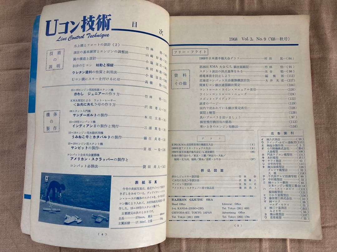 Uコン技術　1968年(昭和43年)秋号